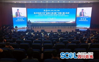 電子科技大學(xué)研究生院宜賓分院正式開院，設(shè)立7大專業(yè)培養(yǎng)高層次人才